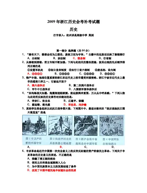 2009年浙江历史会考补考试题