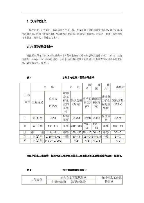 水库等级划分