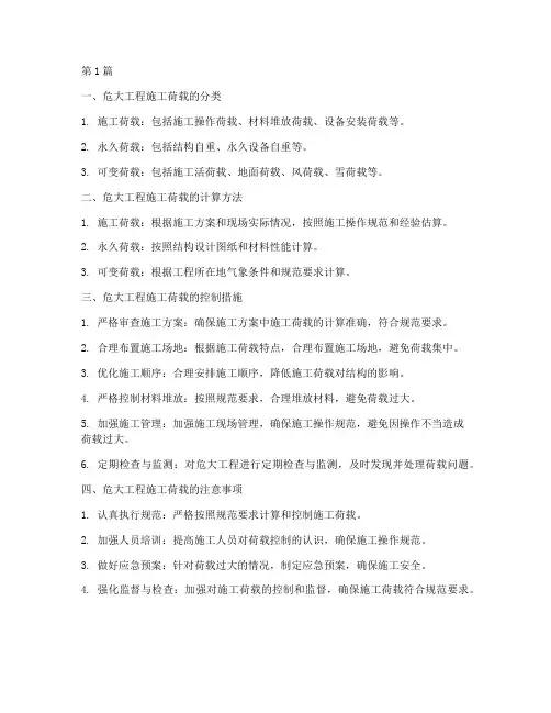 危大工程施工荷载(3篇)