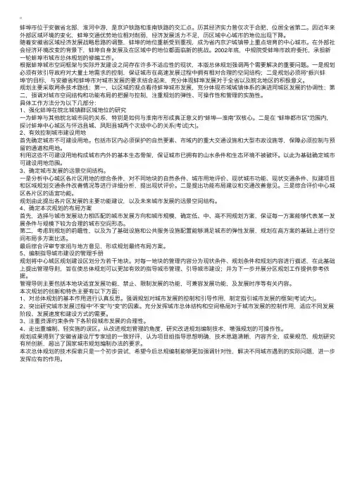 蚌埠市城市总体规划（2005年-2020年）