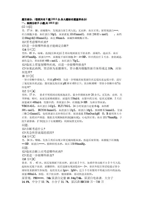 【免费下载】肾内科学篇病例分析2