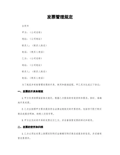 发票管理规定