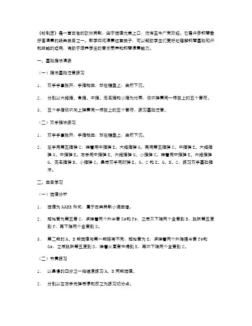 以《粉刷匠》的旋律为例,教学如何演奏钢琴的教案