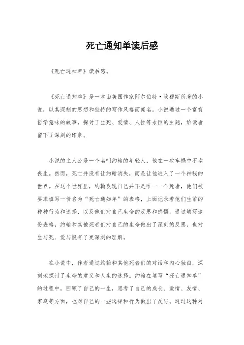 死亡通知单读后感