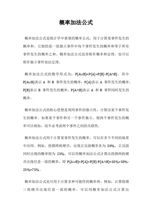 概率加法公式