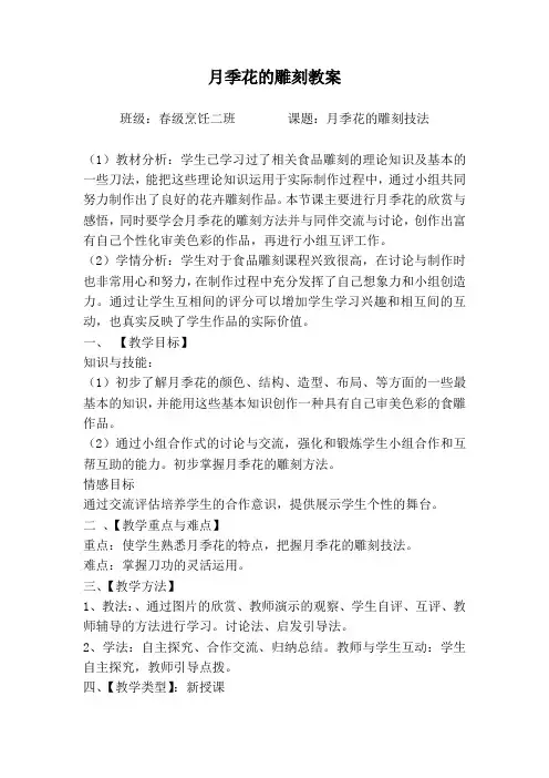 月季花的雕刻教案
