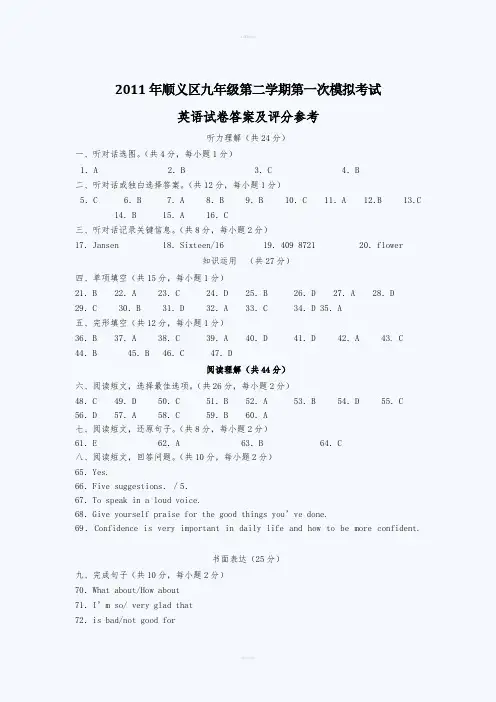 北京顺义初三一模英语试题目答案