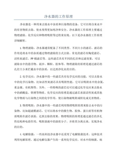 净水器的工作原理