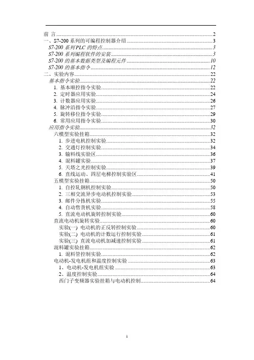 PLC实验指导书