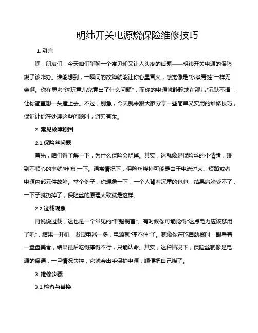 明纬开关电源烧保险维修技巧