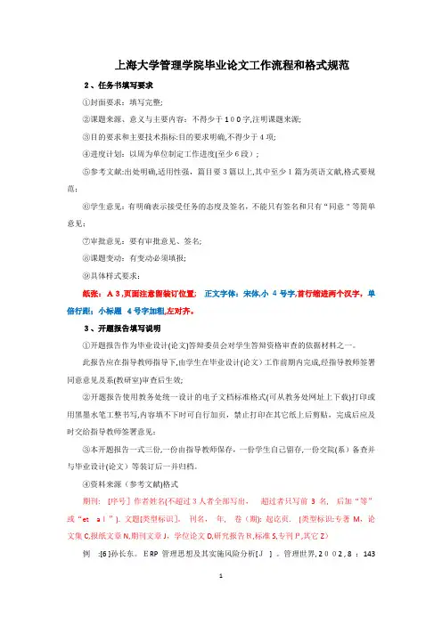 上海大学管理学院毕业论文工作流程和格式规范