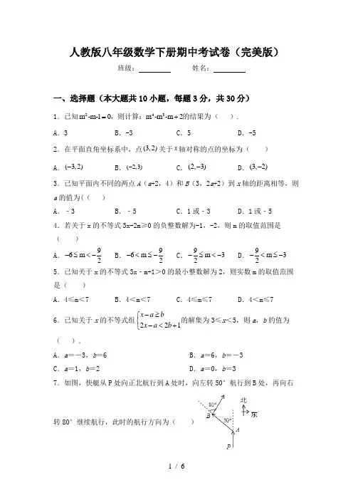 人教版八年级数学下册期中考试卷(完美版)