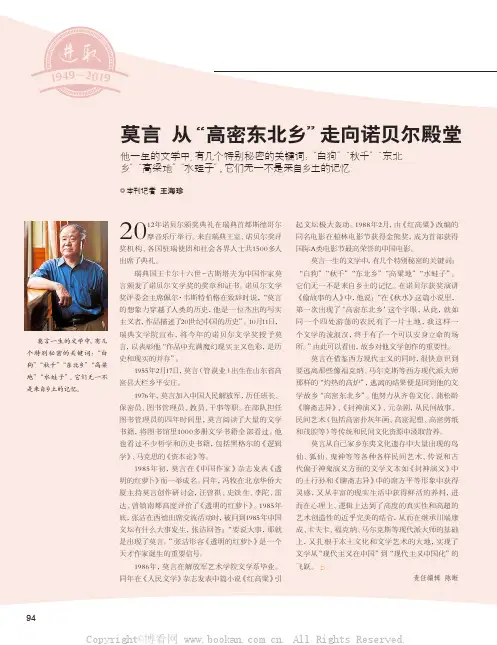 莫言 从“高密东北乡”走向诺贝尔殿堂