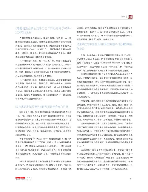 《增强制造业核心竞争力三年行动计划(2018-2020年)》发布