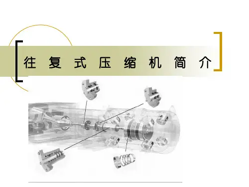 往复式压缩机结构原理PPT课件