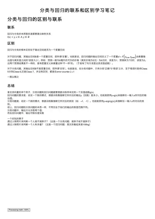 分类与回归的联系和区别学习笔记