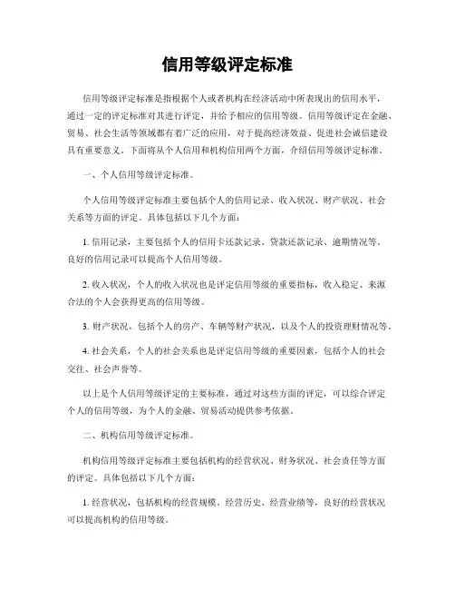 信用等级评定标准