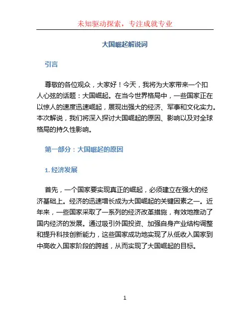 大国崛起解说词