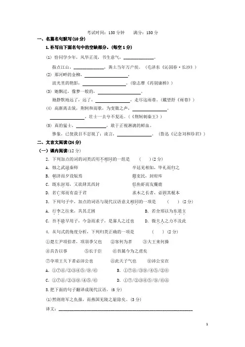 福建省晋江市季延中学2013-2014学年高一语文上学期期中试题新人教版