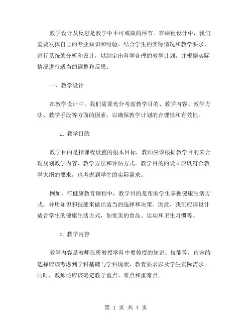 教学设计及反思范文