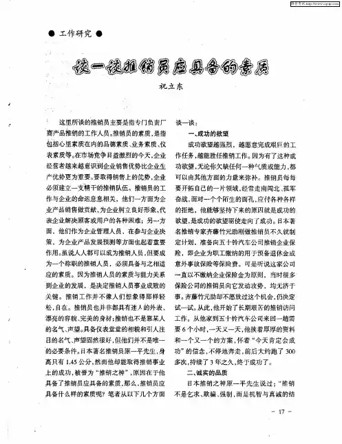 谈一谈推销员应具备的素质