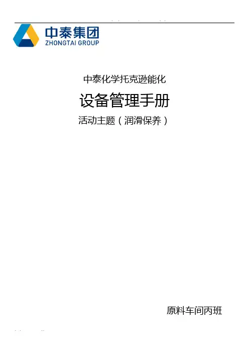 设备管理手册范本