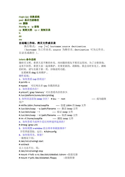 solaris命令大全