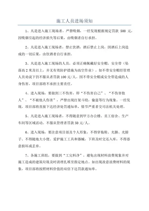 施工人员进场须知