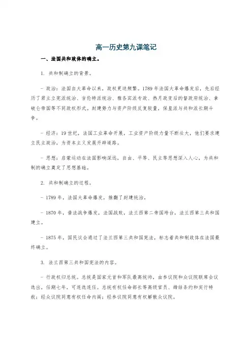 高一历史第九课笔记