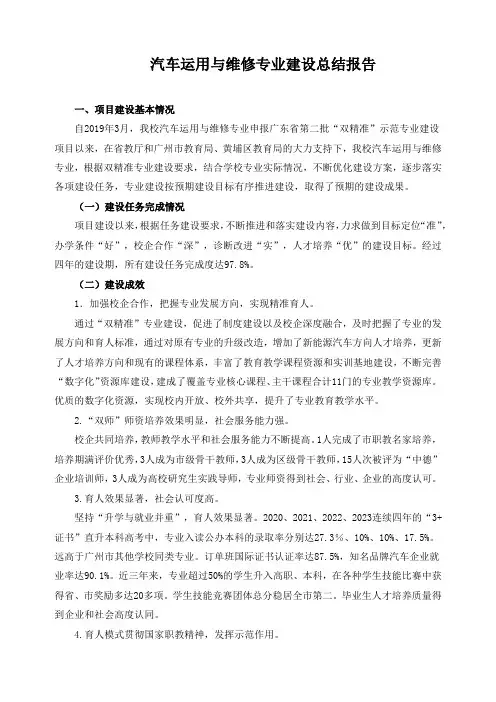 汽车运用与维修专业建设总结报告