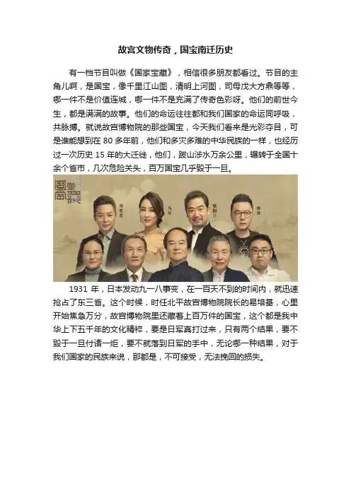 故宫文物传奇，国宝南迁历史
