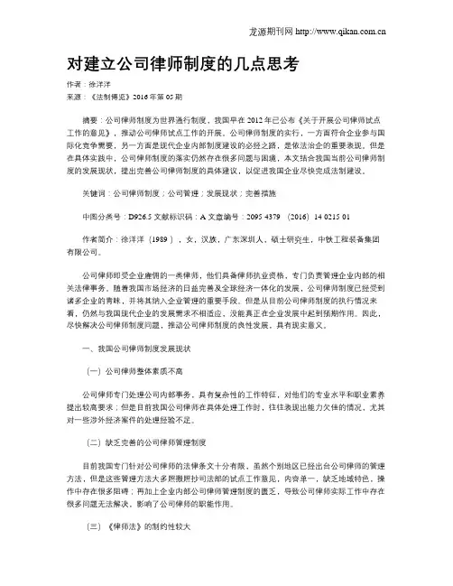 对建立公司律师制度的几点思考