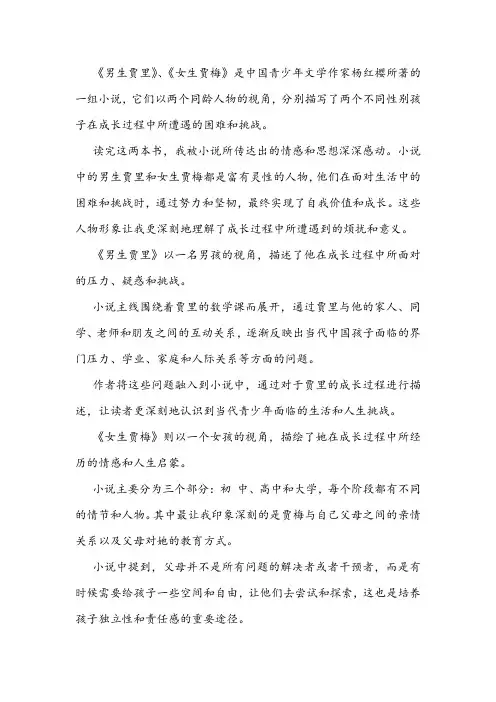 《男生贾里》、《女生贾梅》读后感