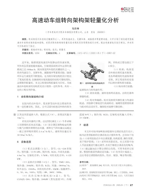高速动车组转向架构架轻量化分析