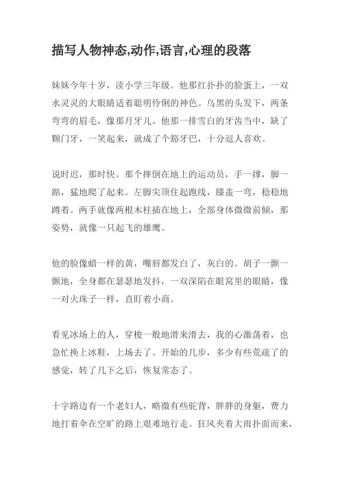 描写人物神态,动作,语言,心理的段落