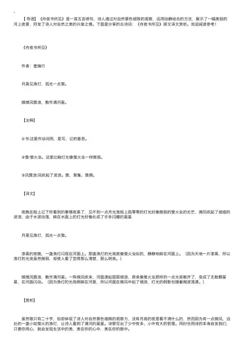 古诗词：《舟夜书所见》原文译文赏析