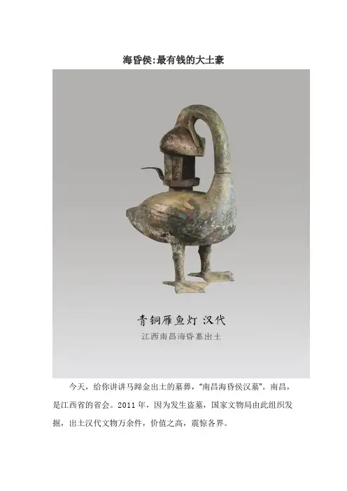 海昏侯：最有钱的大土豪