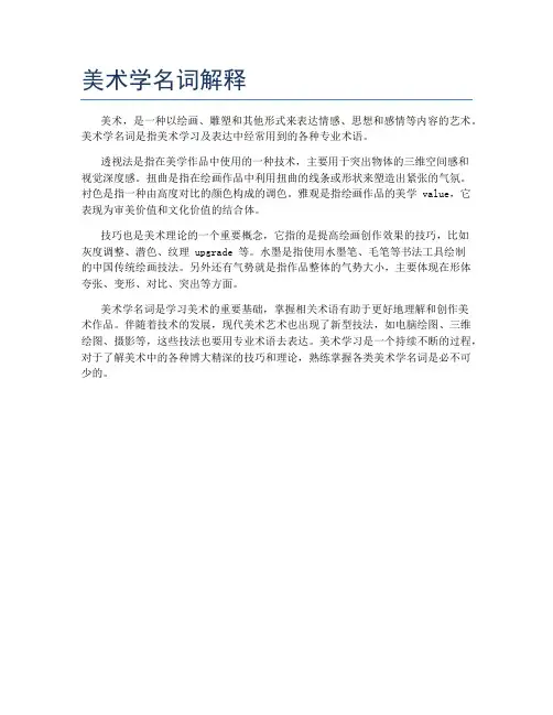 美术学名词解释