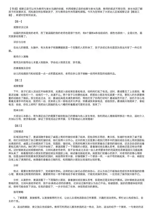 大班幼儿区域观察记录【精选三篇】