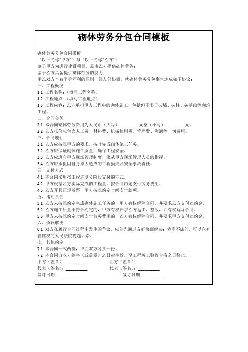 砌体劳务分包合同模板