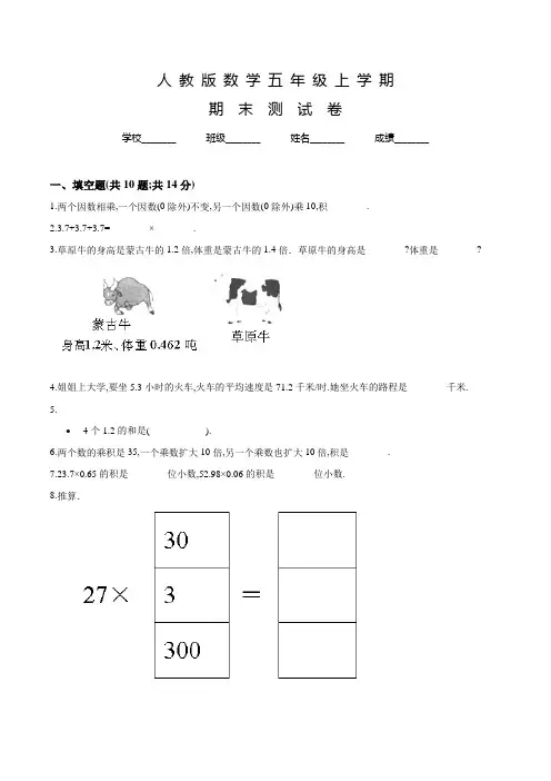 人教版五年级上册数学《期末考试试题》含答案解析