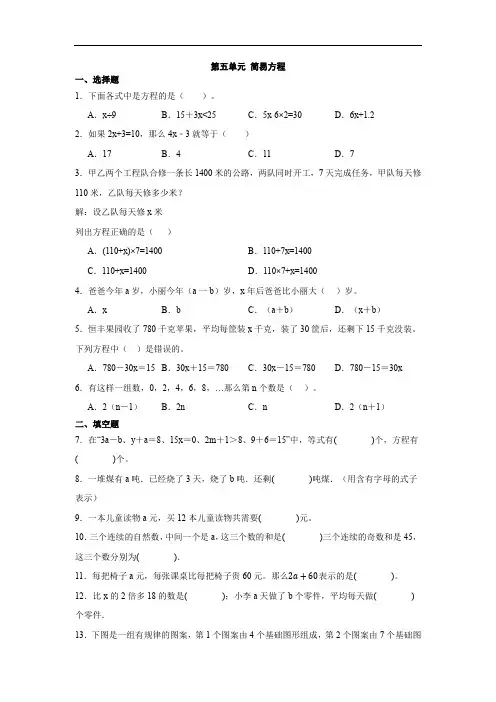 人教版 五年级上册 第五单元 简易方程(含答案)(含总结)