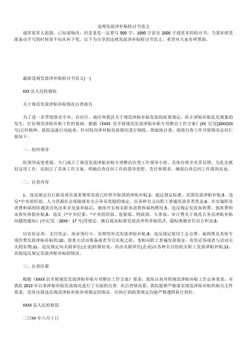 2019年最新版违规发放津补贴检讨书范文