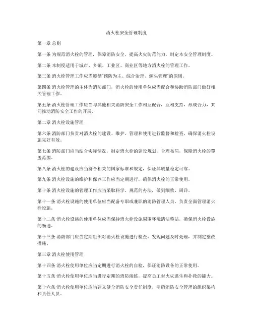 消火栓安全管理制度