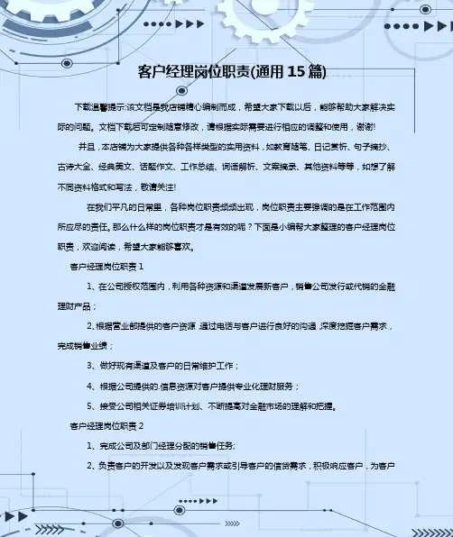 客户经理岗位职责(通用15篇)