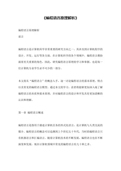 《编程语言原理解析》