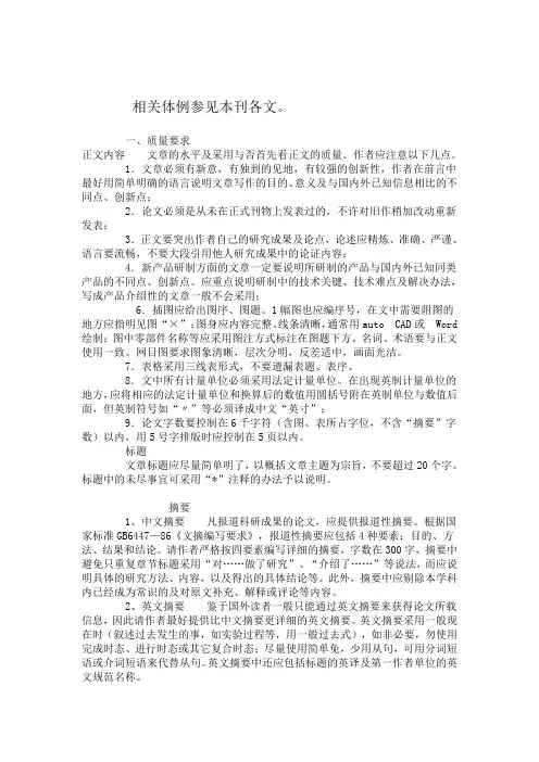 论文   作业格式要求