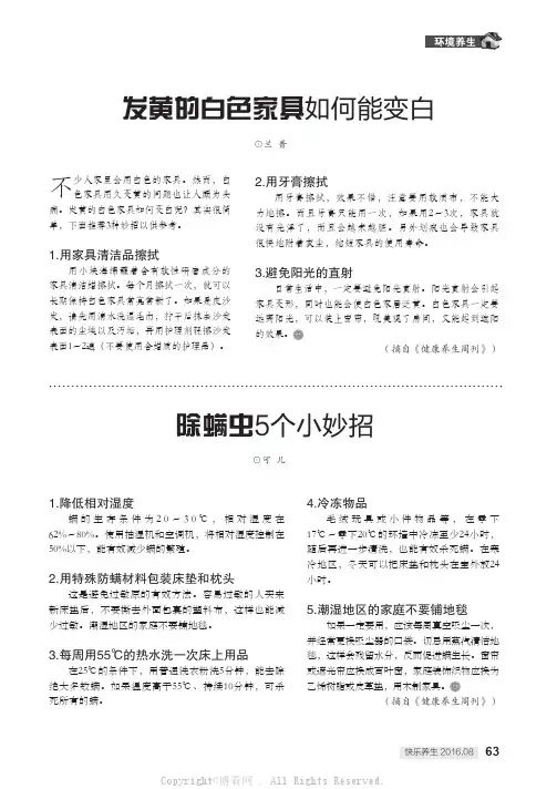 除螨虫5个小妙招