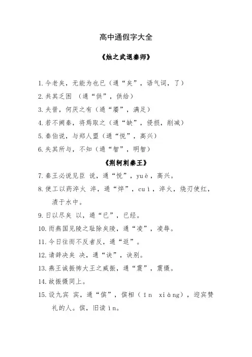 通假字大全表高中