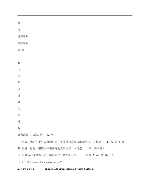 (NEW)2015年小学六年级英语第二学期期末质量检测试卷及答案｜附听力材料